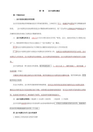 2025年易哈佛会计从业考试会计电算化理论知识考点