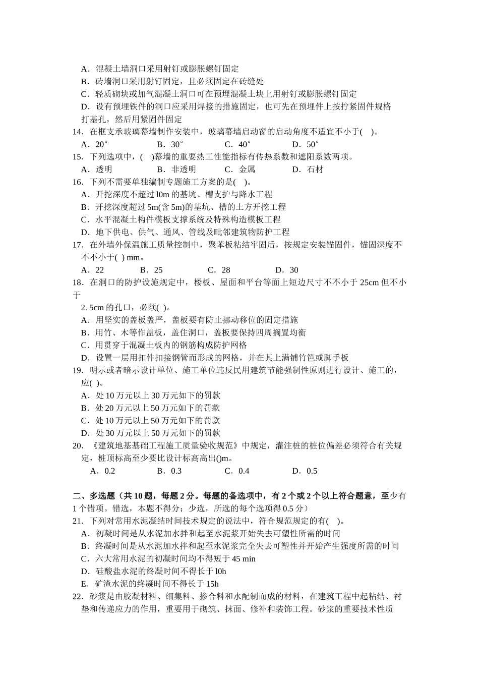 2025年二级建造师建筑工程管理与实务培训班模拟试卷一_第2页