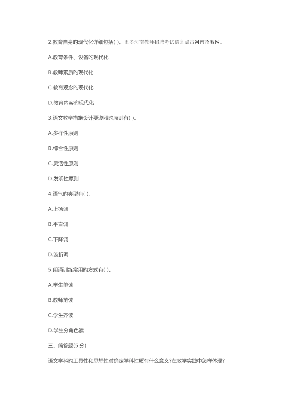 2025年河南郑州新郑市教师招聘考试岗位表_第3页