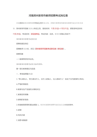 2025年河南郑州新郑市教师招聘考试岗位表
