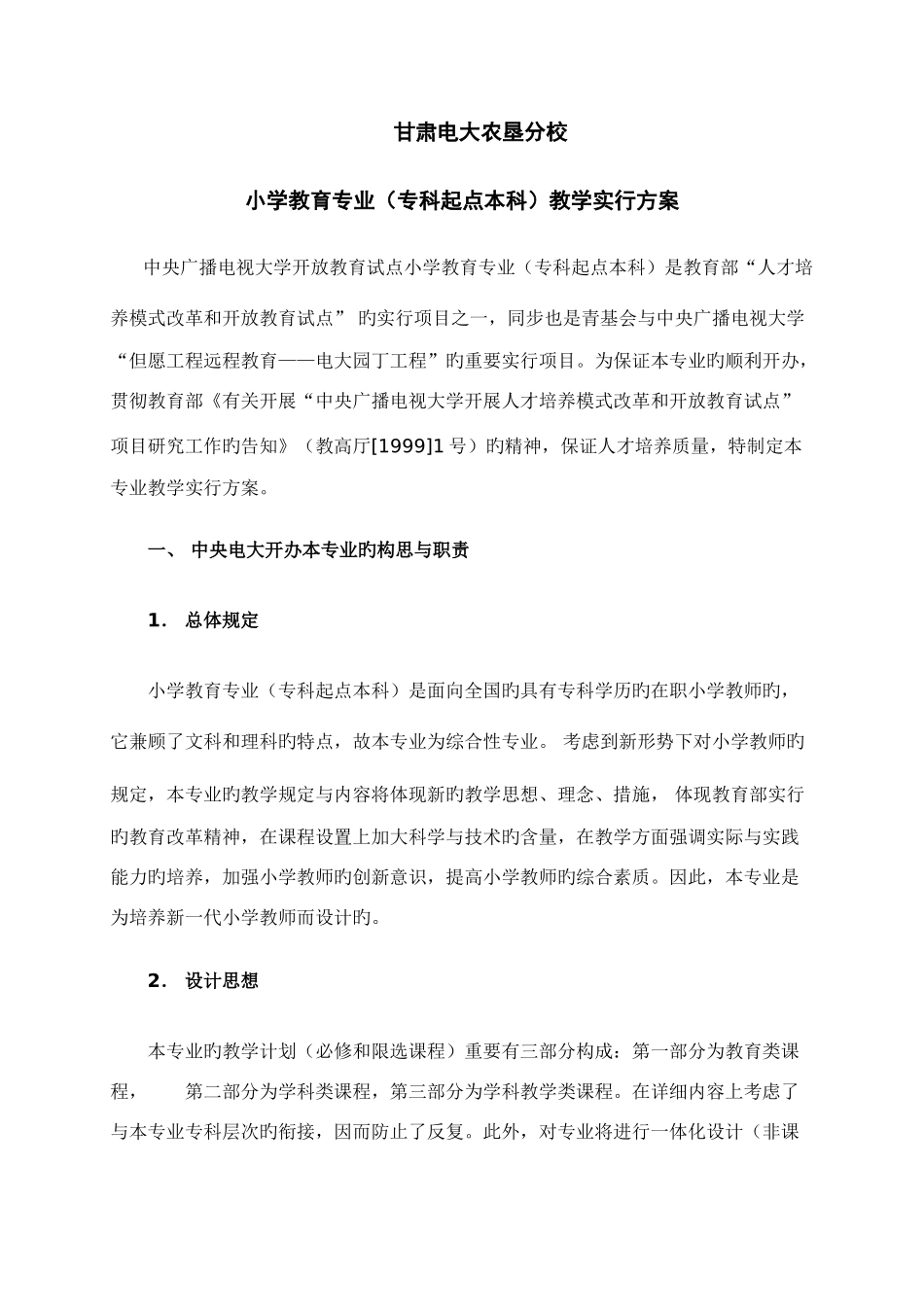 2025年甘肃电大农垦分校_第1页