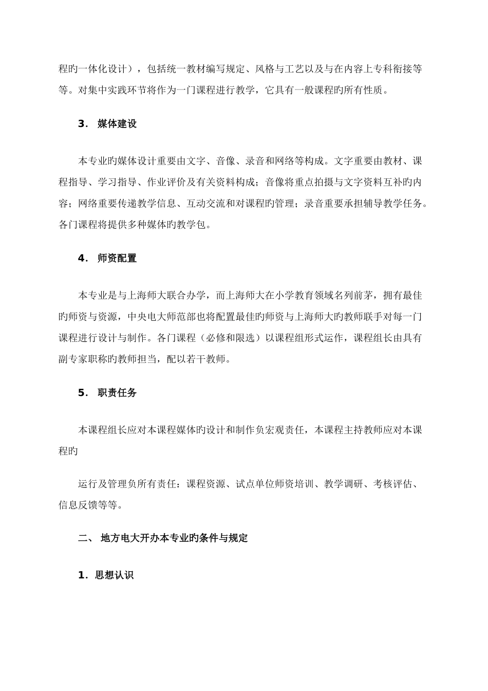 2025年甘肃电大农垦分校_第2页