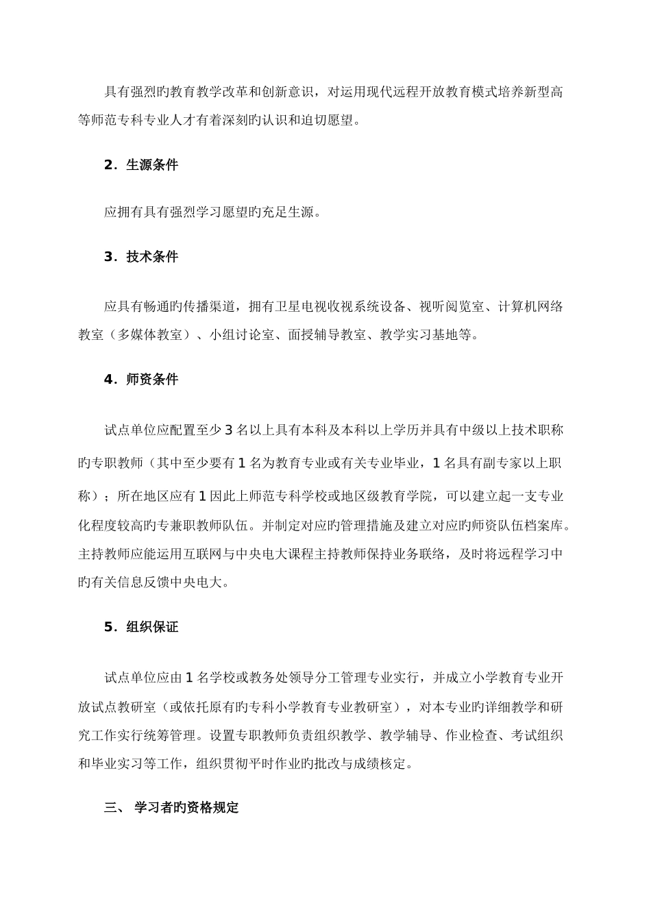 2025年甘肃电大农垦分校_第3页