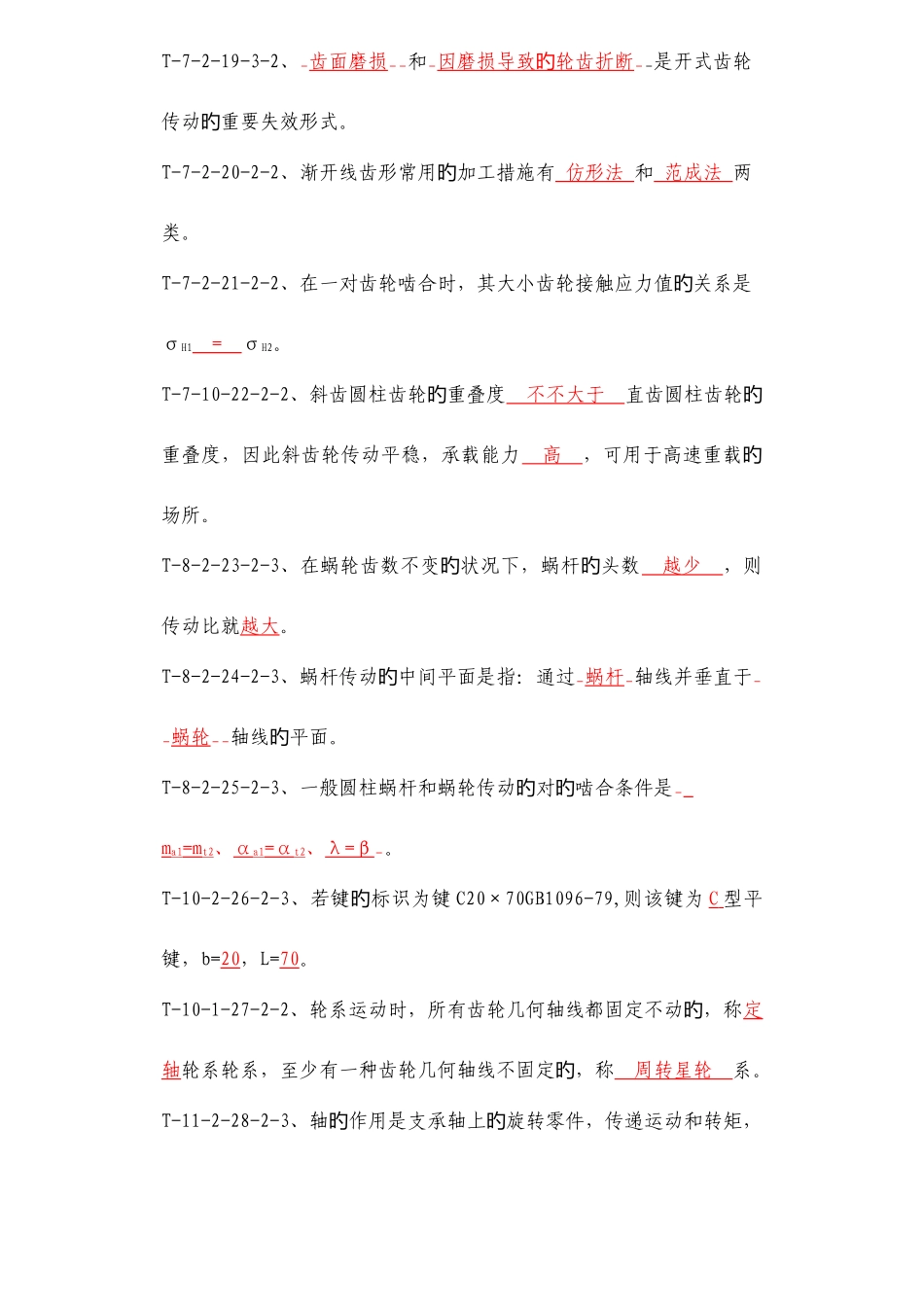 2025年机械设计基础题库及答案_第3页