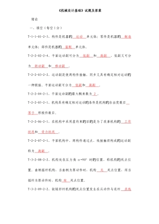 2025年机械设计基础题库及答案