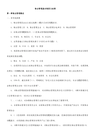 2025年物业管理师注册考试各科习题汇总附答案