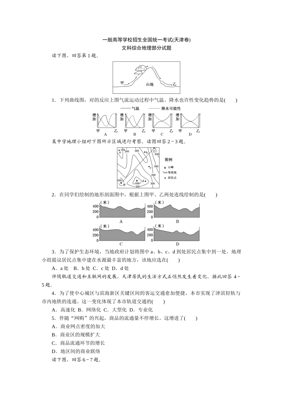 2025年高考真题地理天津卷_第1页
