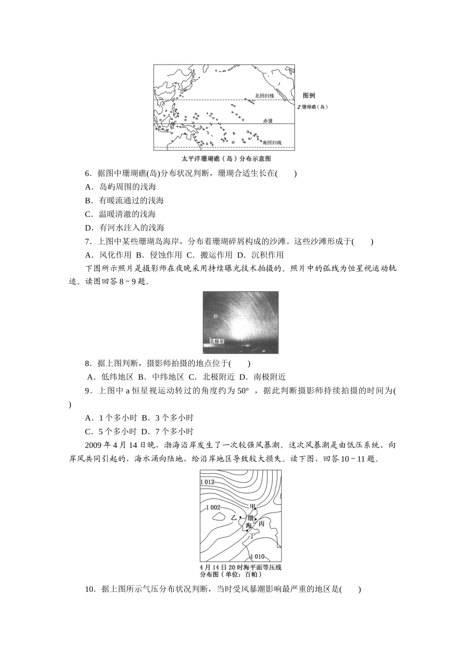 2025年高考真题地理天津卷_第2页