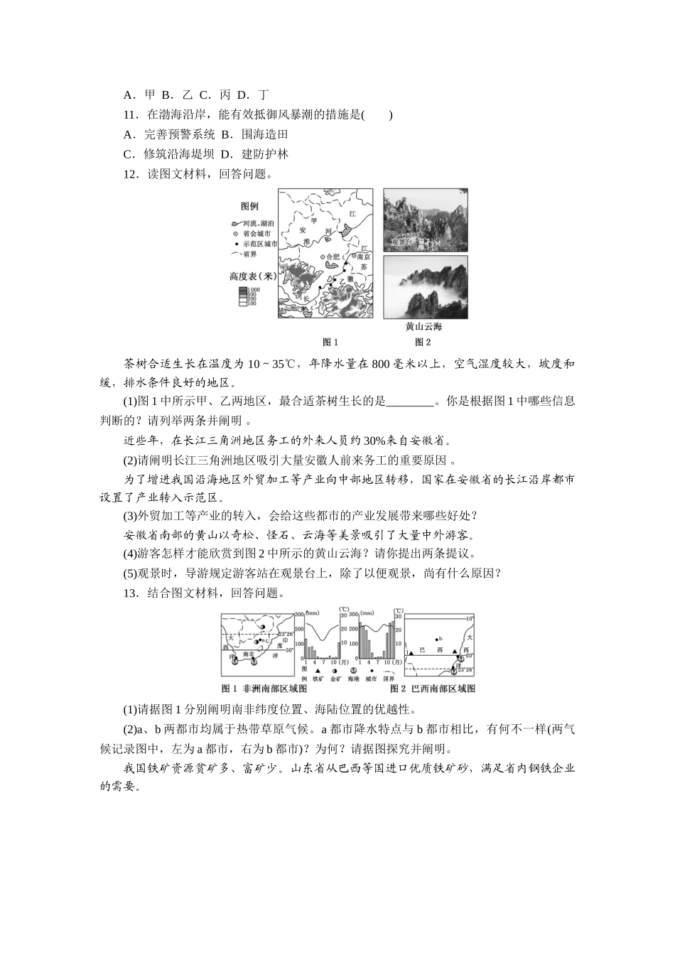 2025年高考真题地理天津卷_第3页