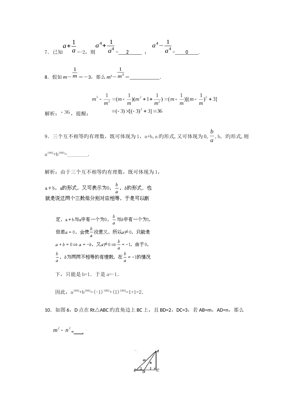 2025年数学竞赛中的代数式求值问题_第3页