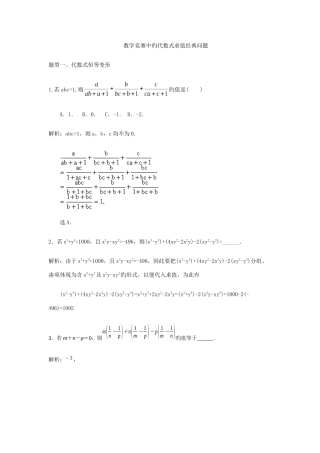 2025年数学竞赛中的代数式求值问题