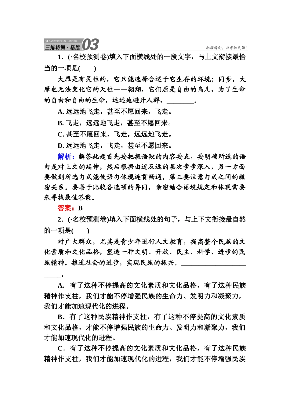 2025年高考语文第二轮知识点复习特训_第1页