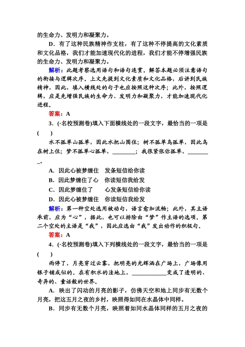 2025年高考语文第二轮知识点复习特训_第2页