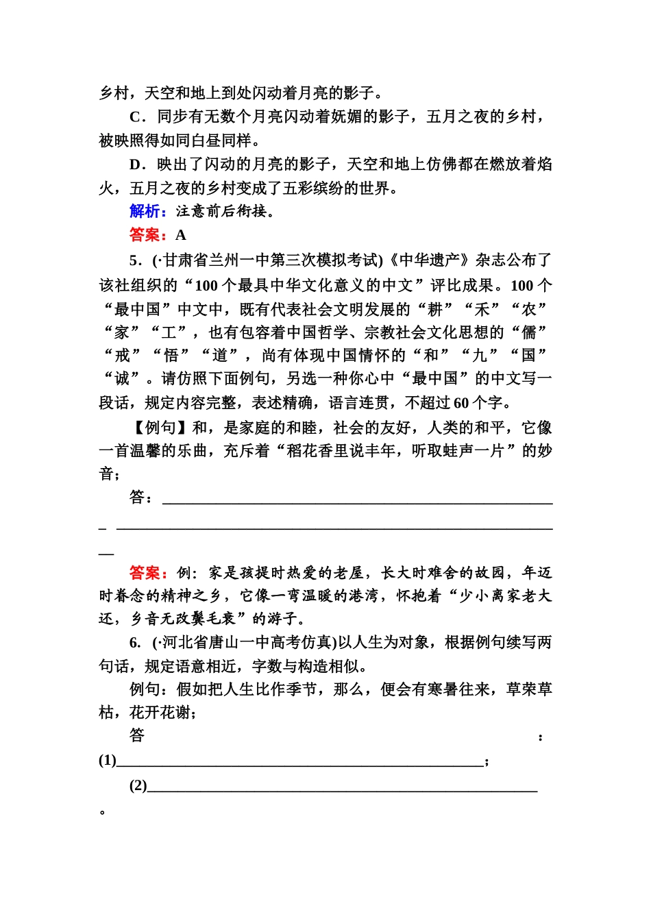 2025年高考语文第二轮知识点复习特训_第3页