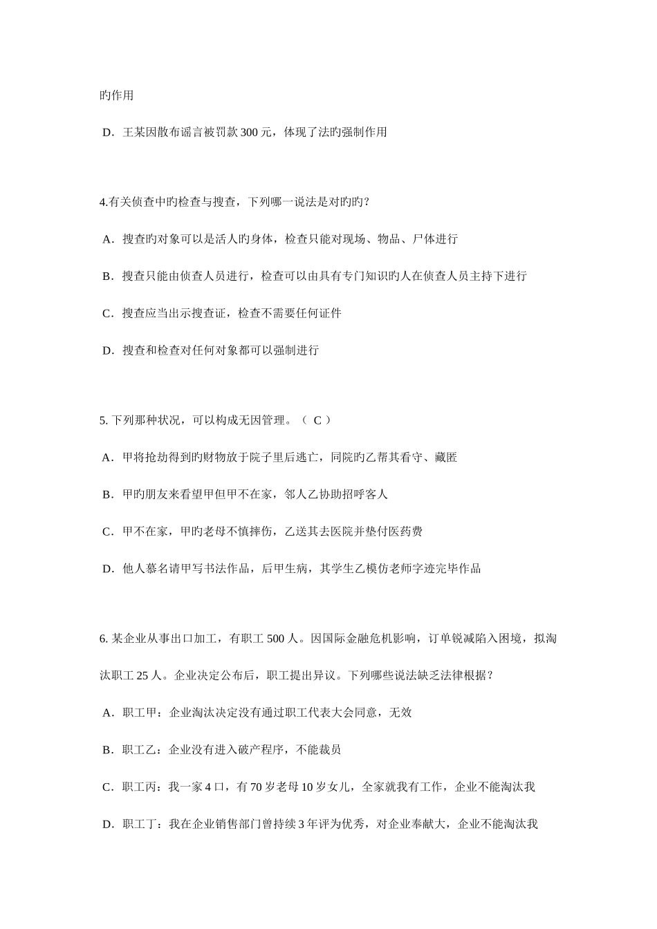2025年河南省企业法律顾问考试综合法律模拟试题_第2页