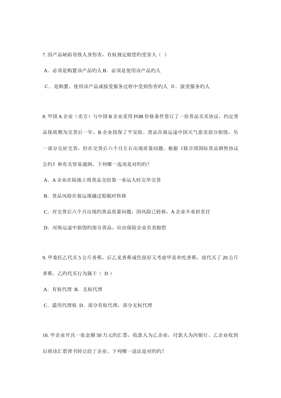 2025年河南省企业法律顾问考试综合法律模拟试题_第3页