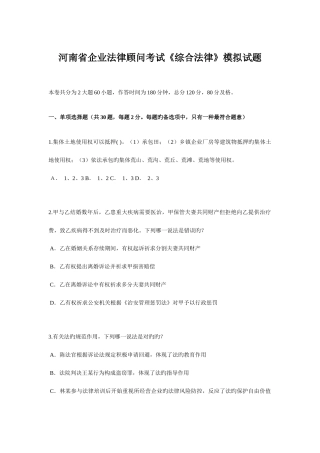 2025年河南省企业法律顾问考试综合法律模拟试题