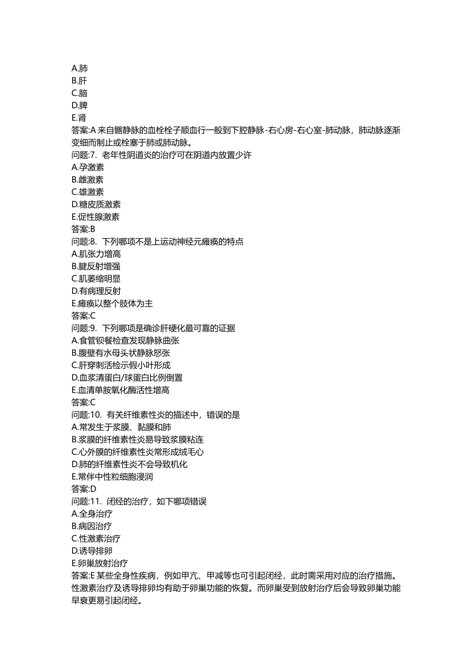 2025年医学类考试密押题库与答案解析临床执业医师模拟题_第2页