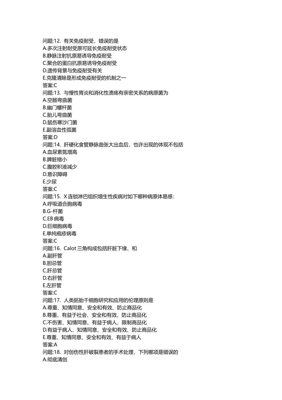 2025年医学类考试密押题库与答案解析临床执业医师模拟题_第3页