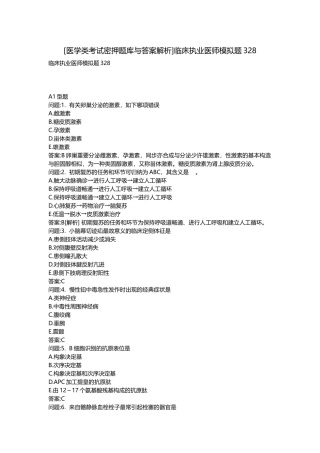 2025年医学类考试密押题库与答案解析临床执业医师模拟题