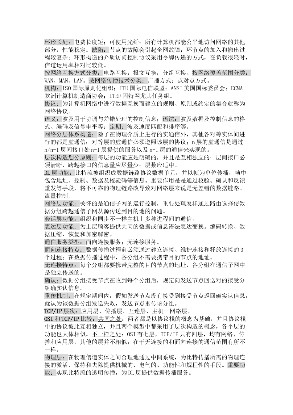 2025年计算机网络原理知识点培训讲学_第3页
