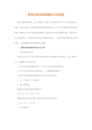 2025年教育法律法规重要知识点梳理