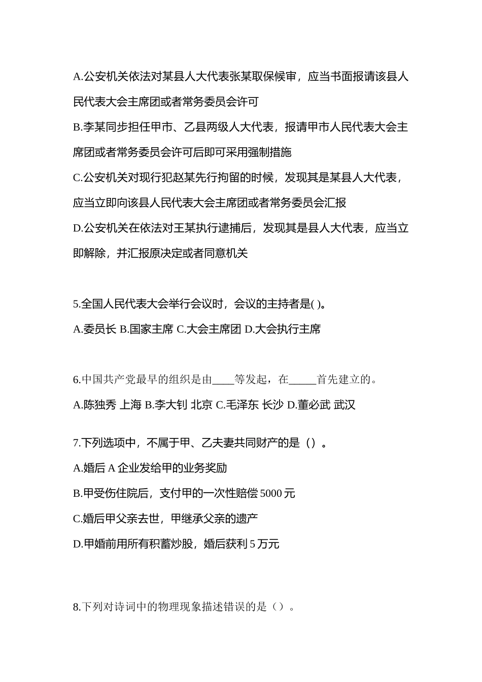 2025年广东省珠海市辅警协警笔试笔试模拟考试含答案_第2页