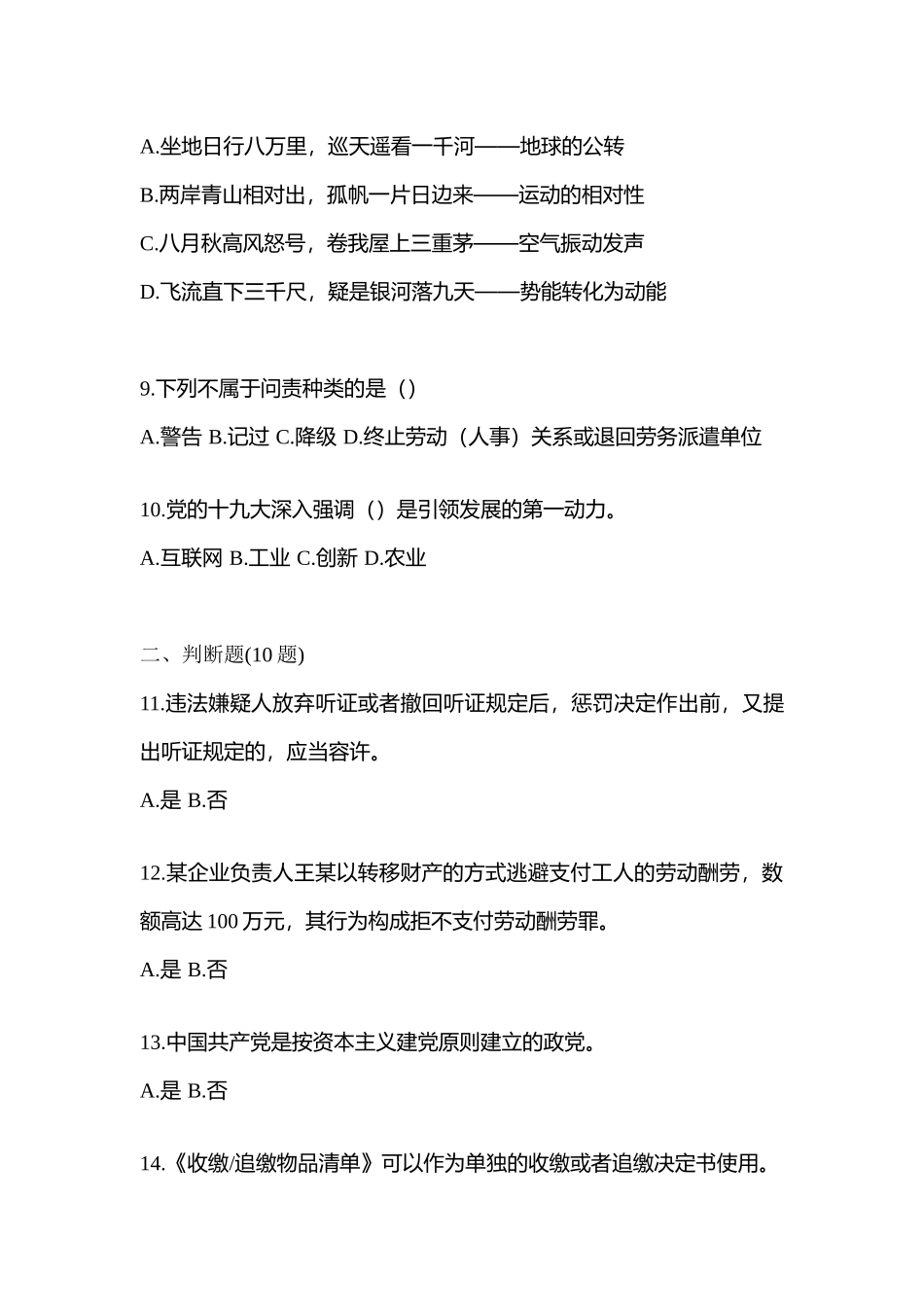2025年广东省珠海市辅警协警笔试笔试模拟考试含答案_第3页