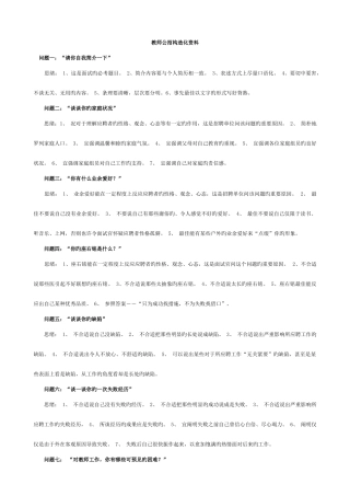 2025年教师公招结构化面试资料
