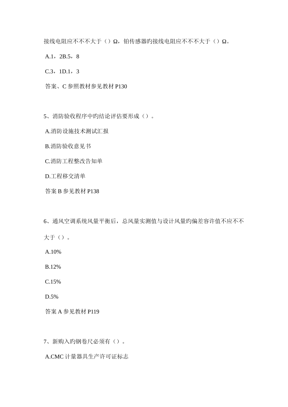 2025年浙江省二级建造师考试试题_第2页