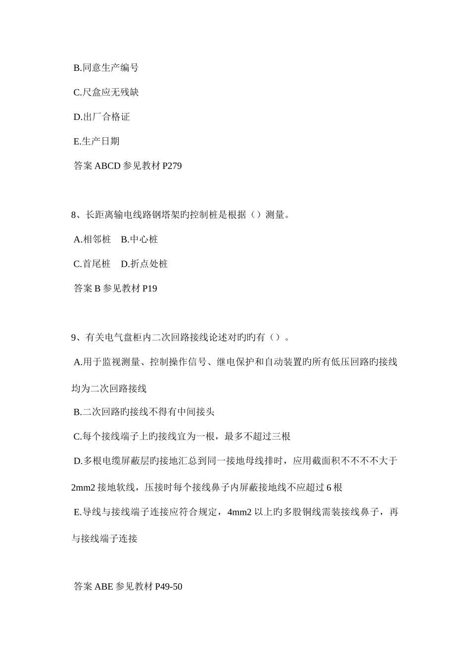 2025年浙江省二级建造师考试试题_第3页