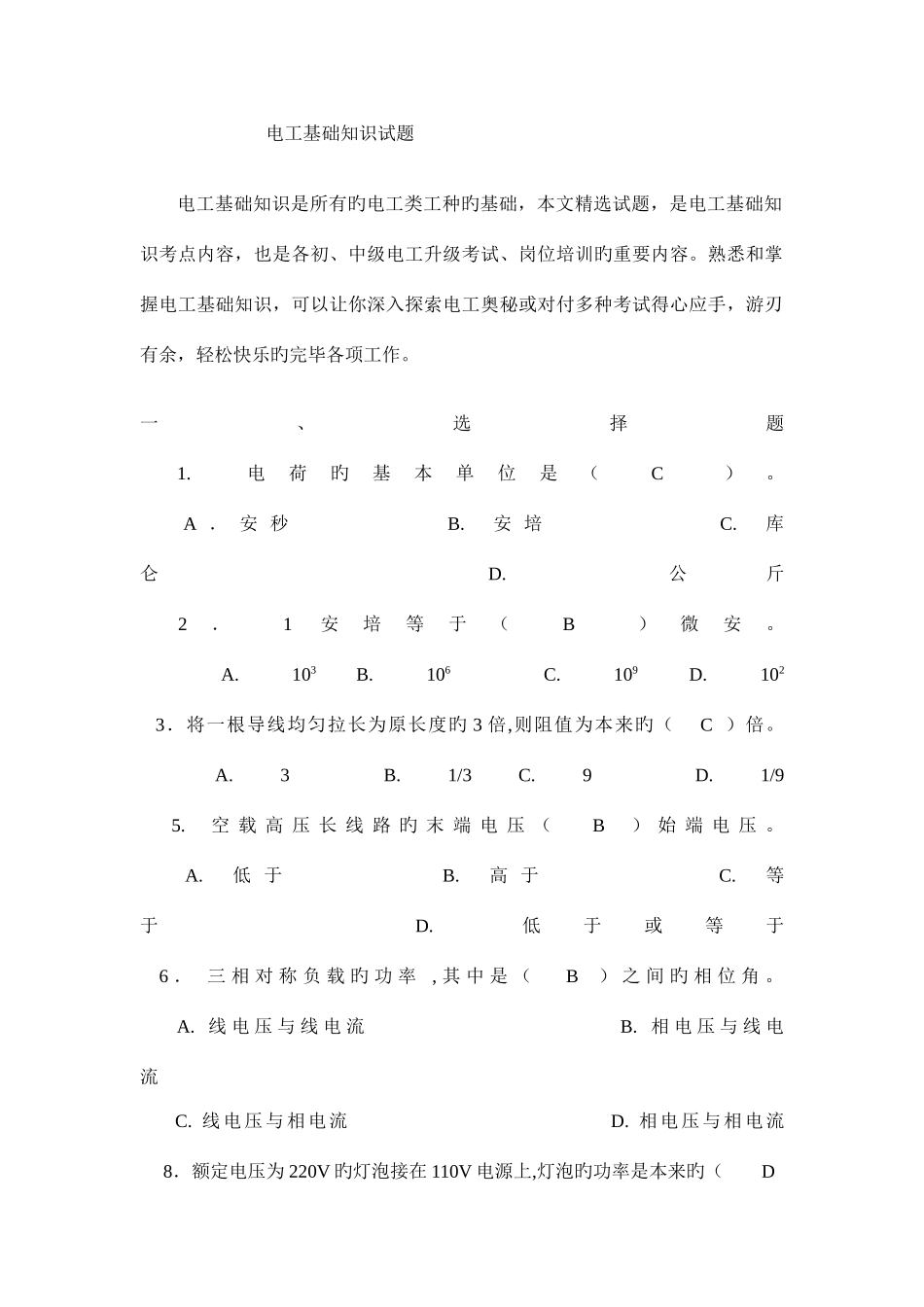 2025年电工基础知识试题答案_第1页