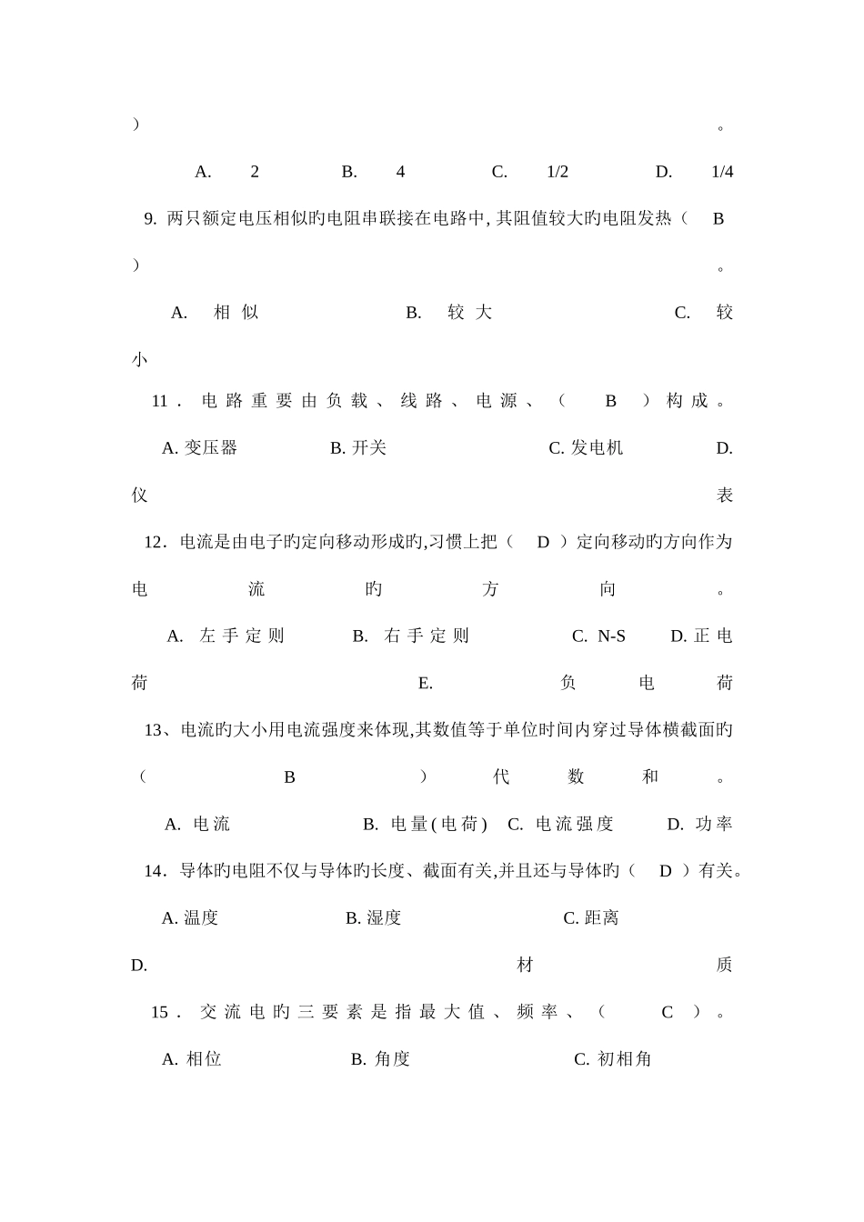 2025年电工基础知识试题答案_第2页