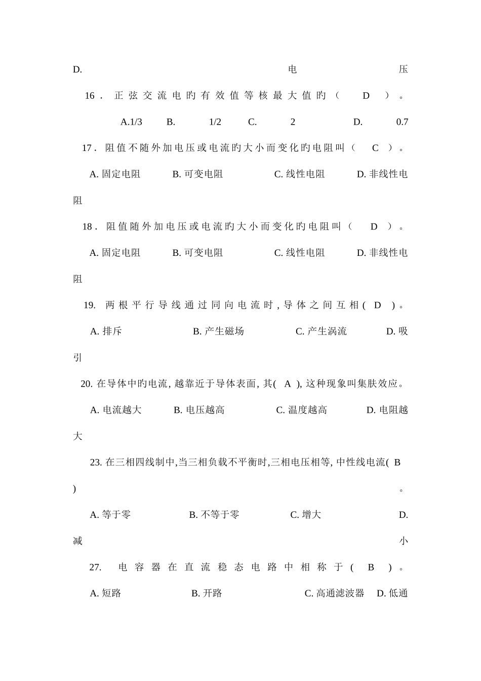 2025年电工基础知识试题答案_第3页