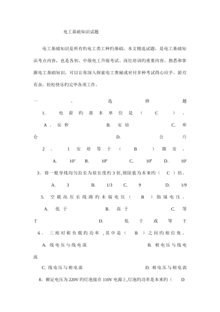 2025年电工基础知识试题答案
