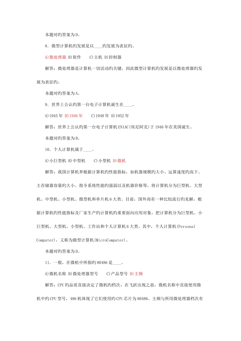 2025年湖南省农村信用社考试计算机知识考题题库_第2页