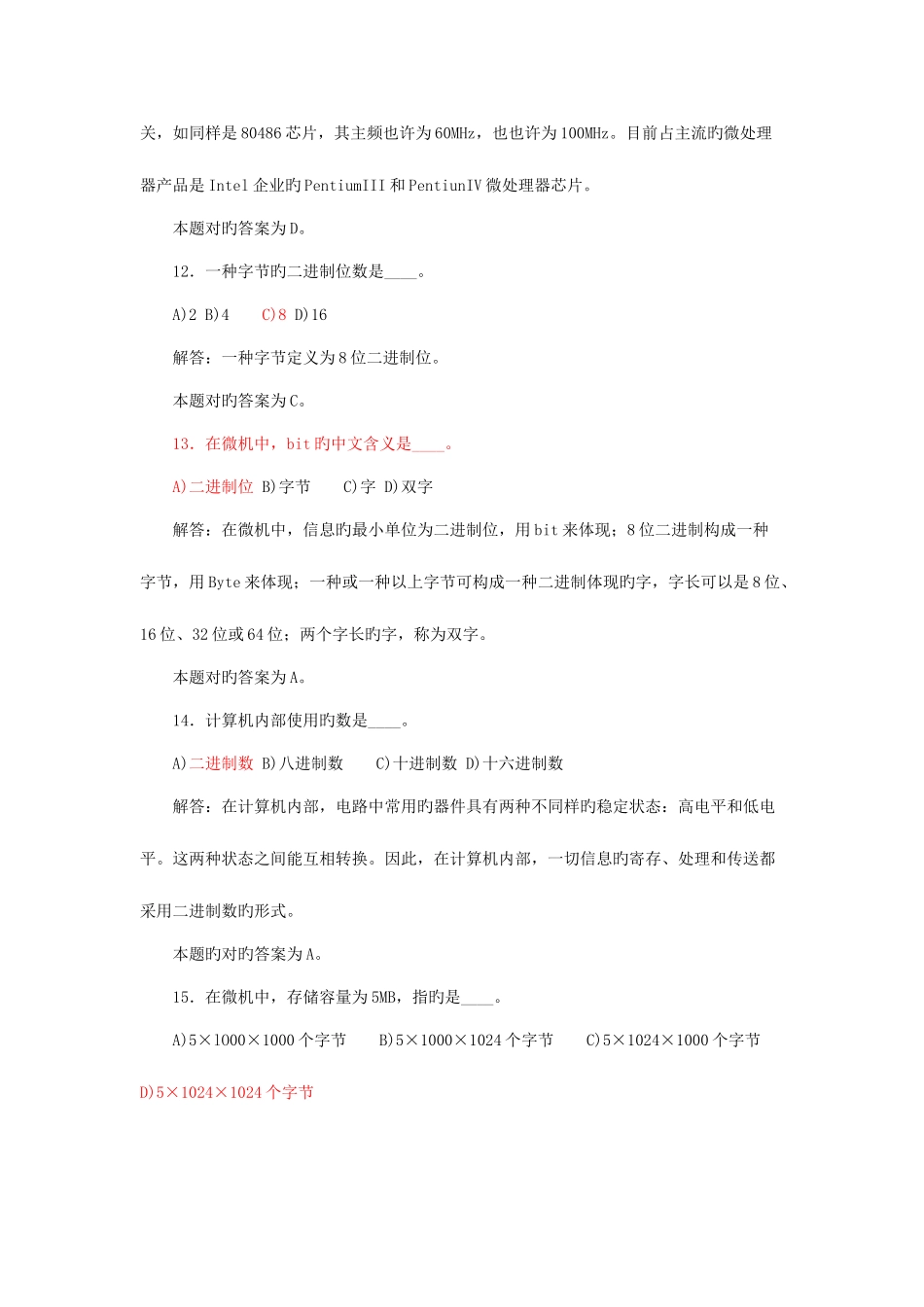 2025年湖南省农村信用社考试计算机知识考题题库_第3页