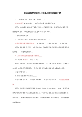 2025年湖南省农村信用社考试计算机知识考题题库