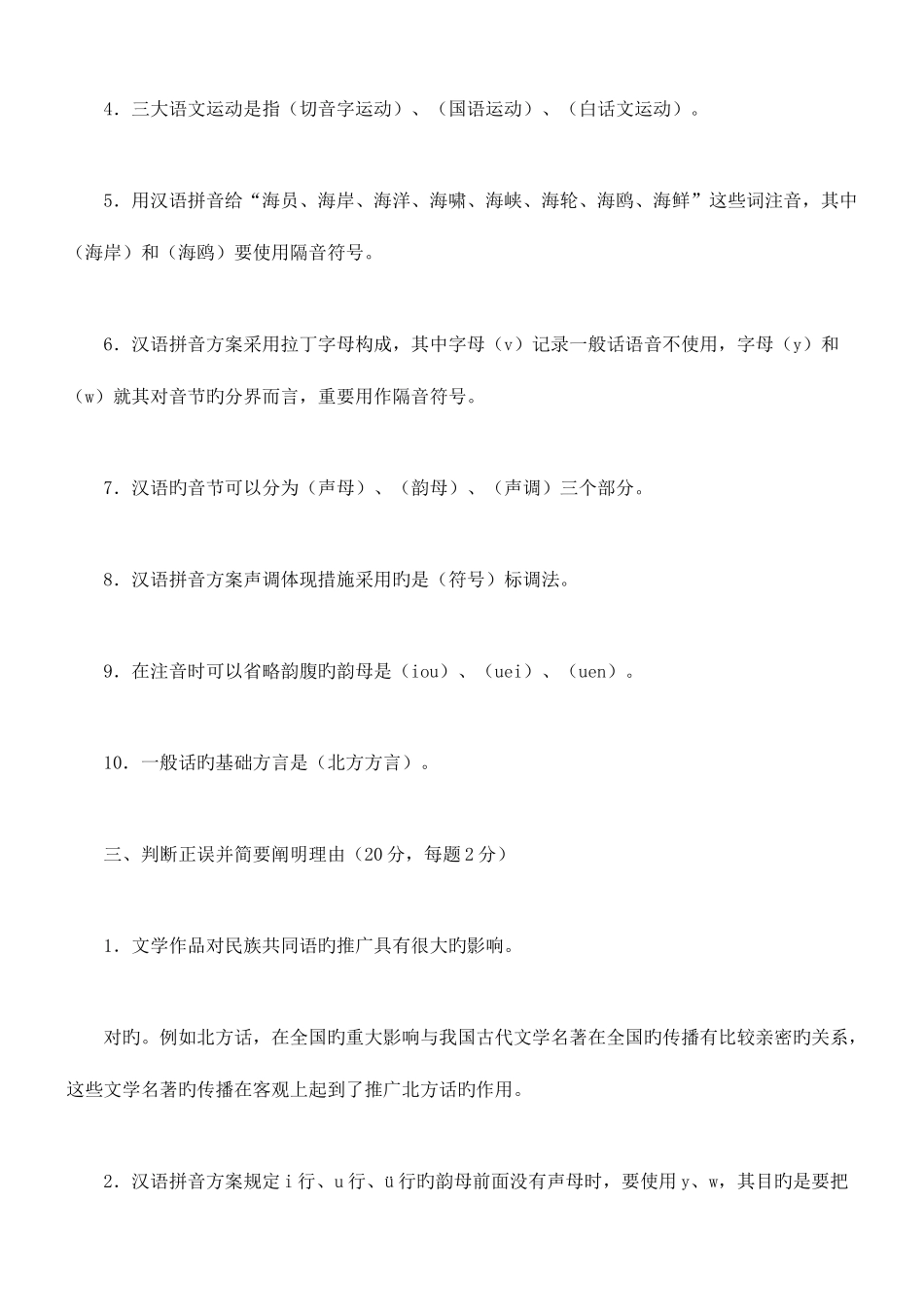 2025年现代汉语专题形成性考核册答案电大_第2页