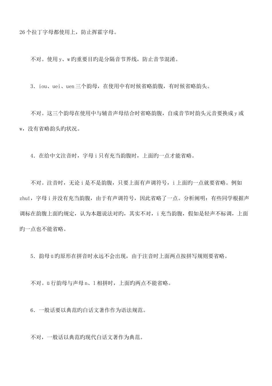 2025年现代汉语专题形成性考核册答案电大_第3页