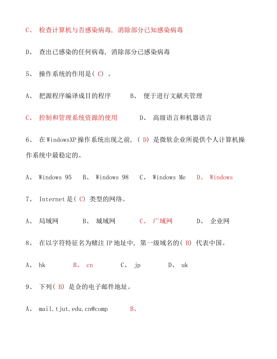 2025年电大秋计算机应用基础形成性考核册题目及答案资料_第2页