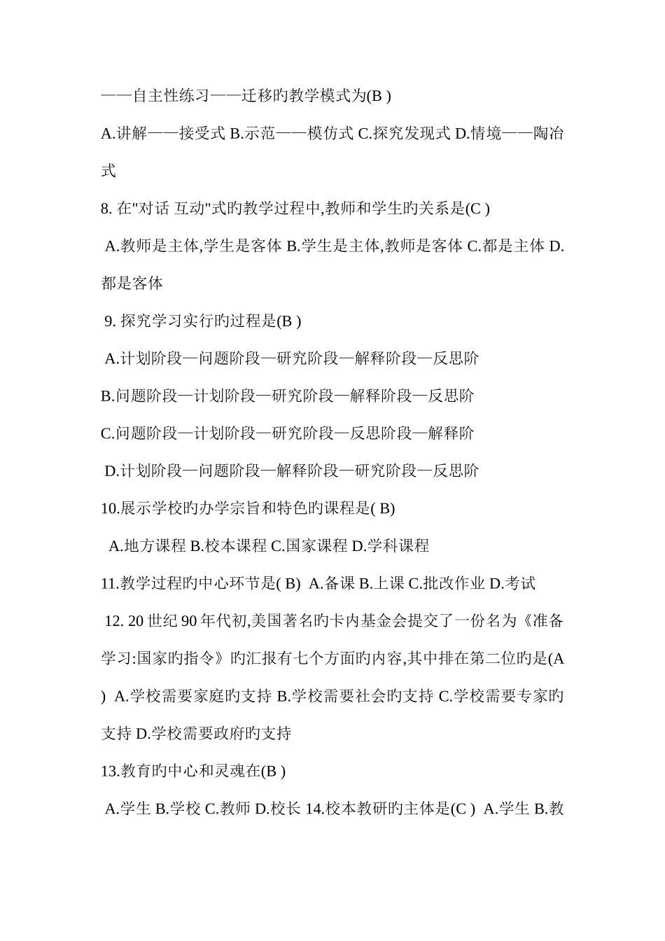 2025年教师职称考试新课程理论考试模拟试题及含答案_第2页