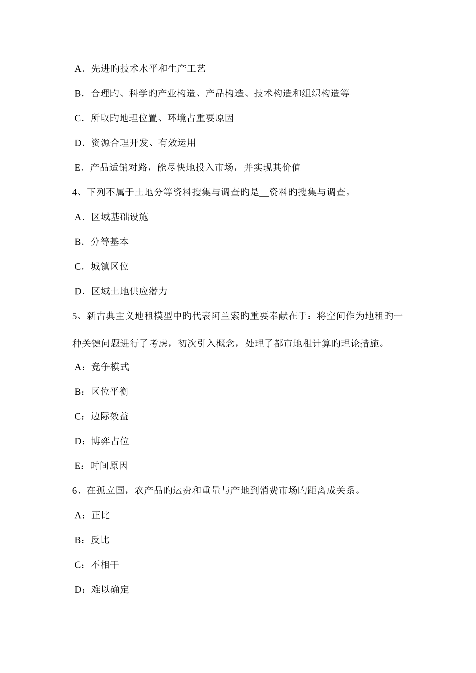 2025年河北省土地估价师管理基础与法规耕地占用税考试题_第2页