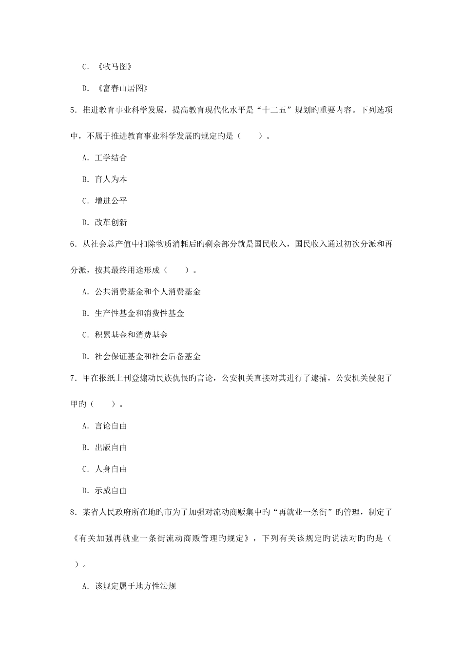 2025年新版事业单位考试公共基础知识题库_第2页