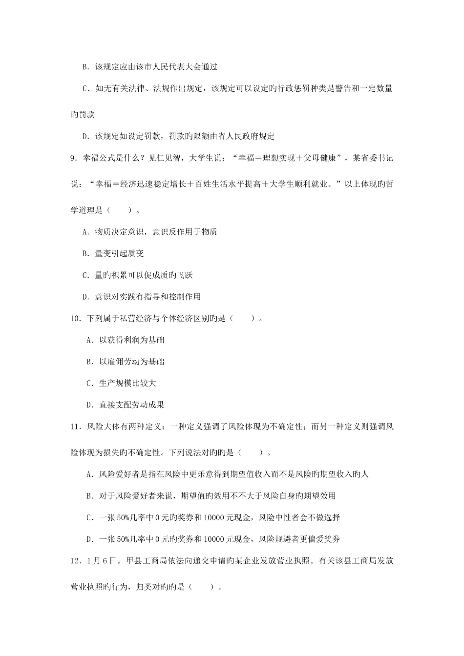 2025年新版事业单位考试公共基础知识题库_第3页