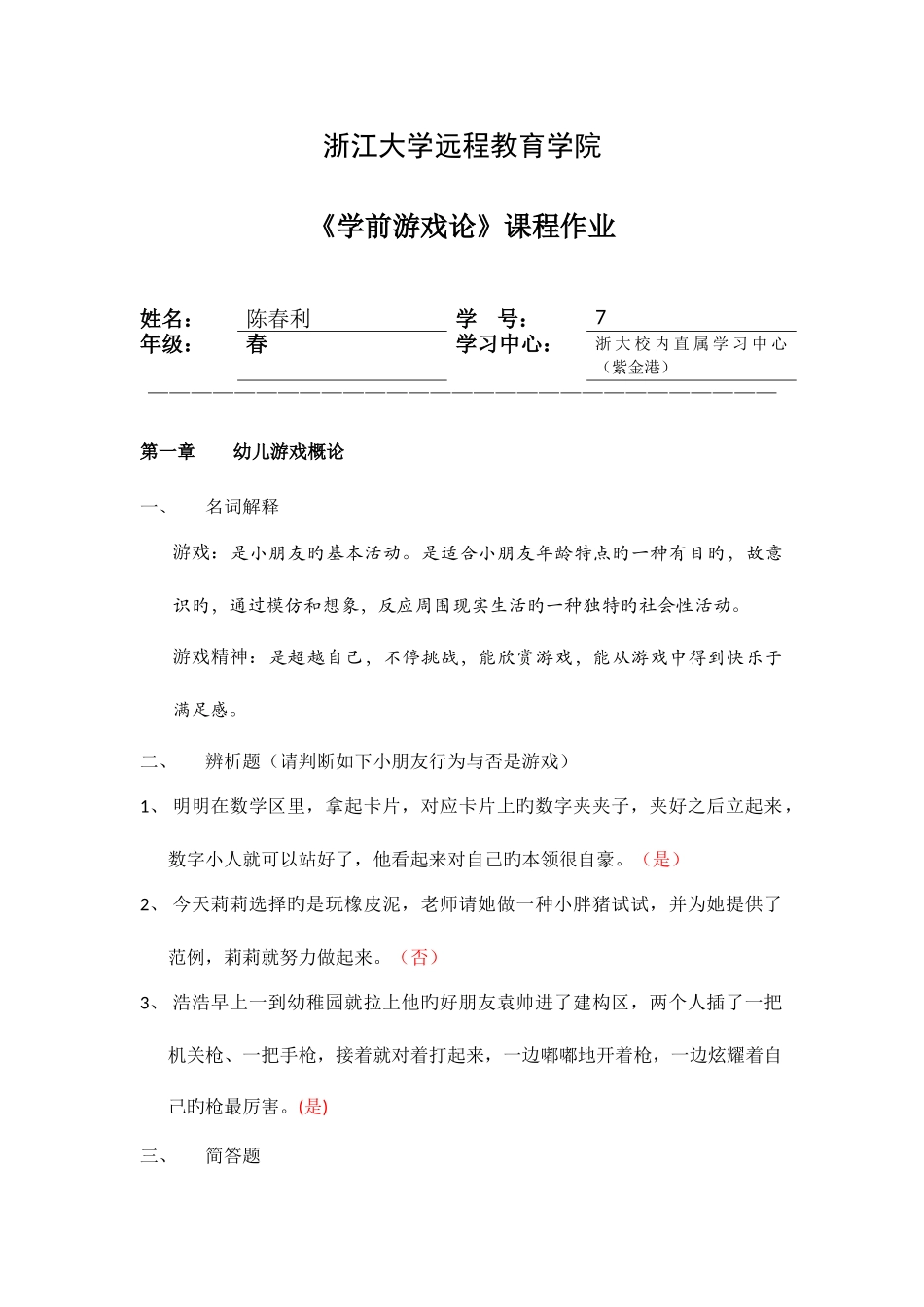 2025年最全游戏论离线作业答案_第1页