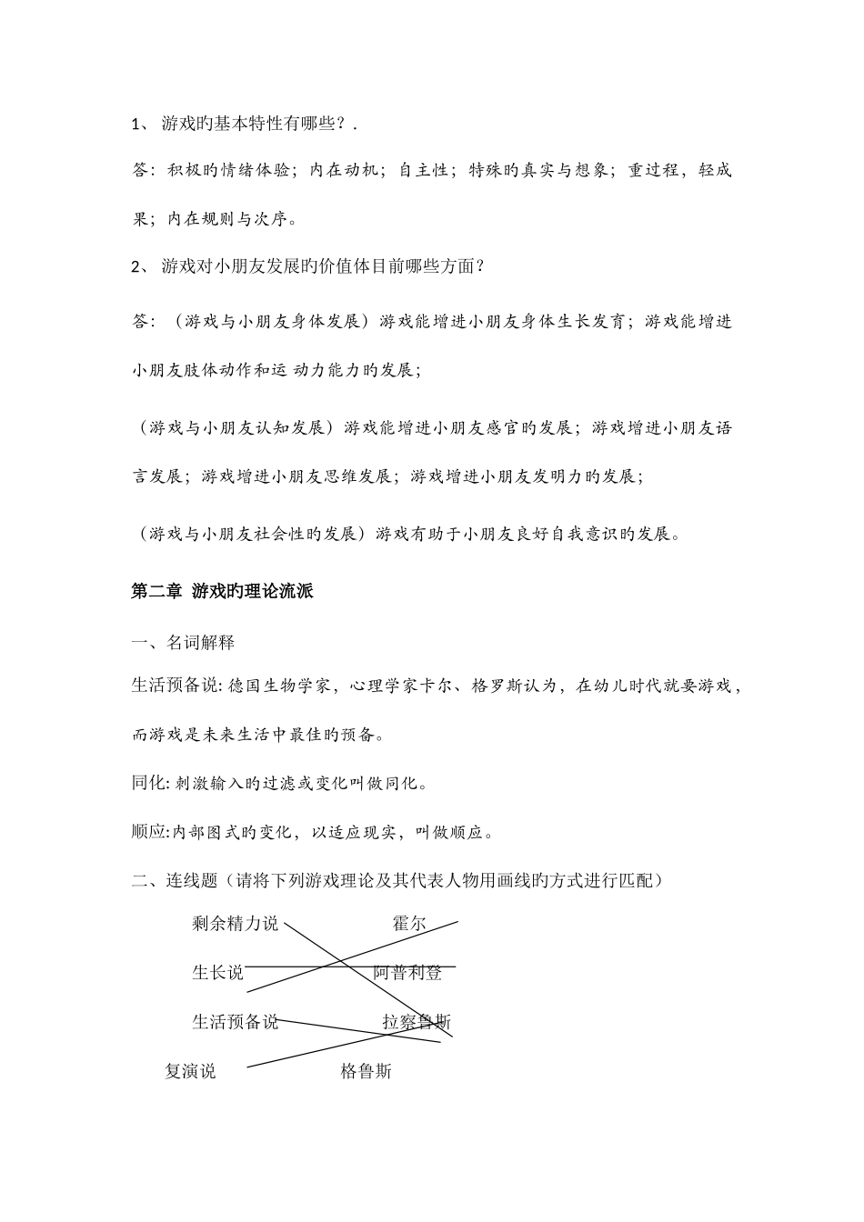 2025年最全游戏论离线作业答案_第2页