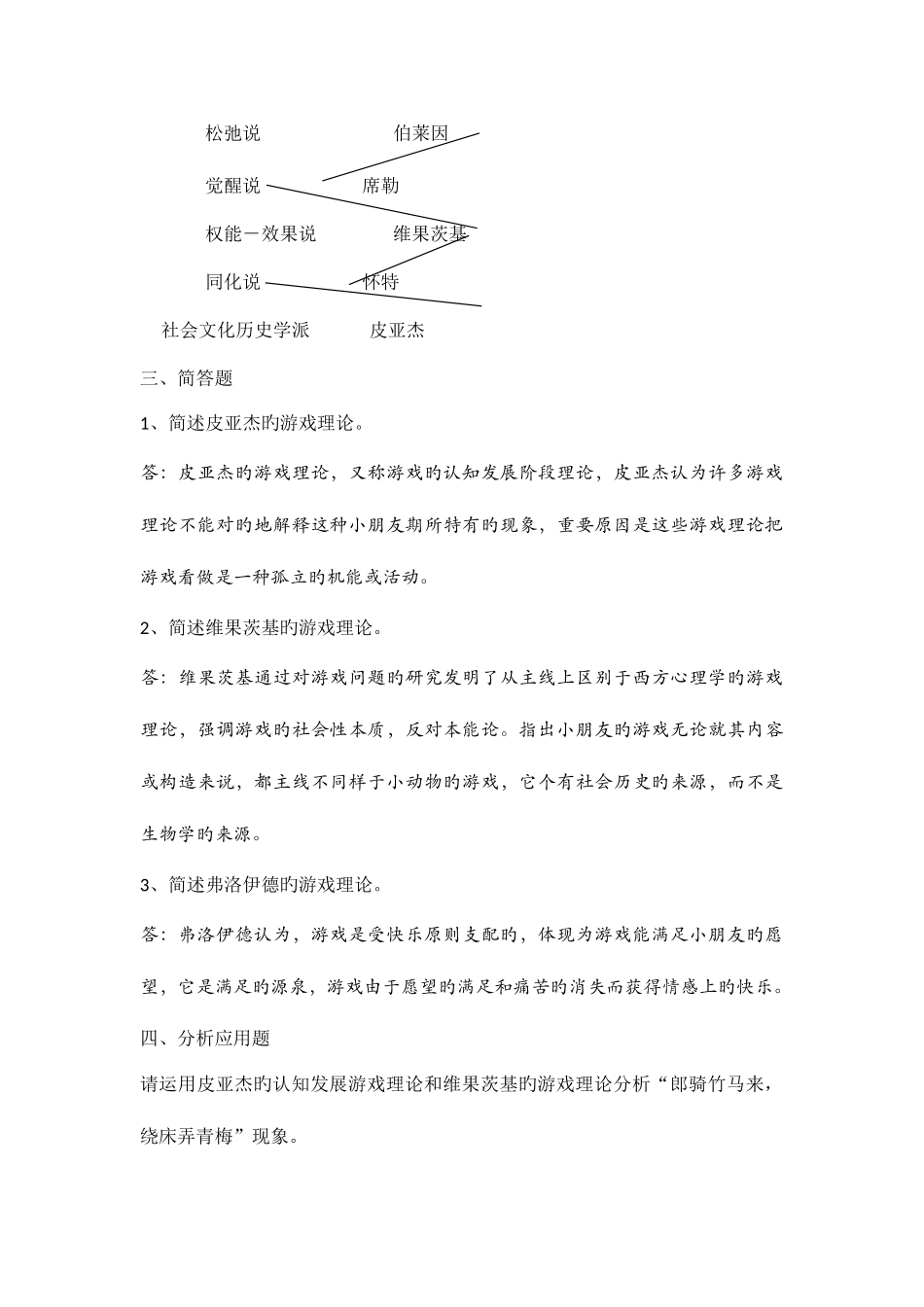 2025年最全游戏论离线作业答案_第3页