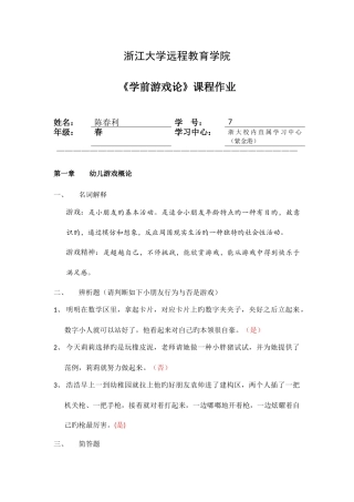 2025年最全游戏论离线作业答案