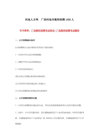 2025年河池人才网广西河池市教师招聘人